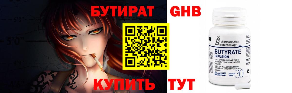 Бутират  Вход с VPN  Костомукша  БУТИРАТ 99% 
