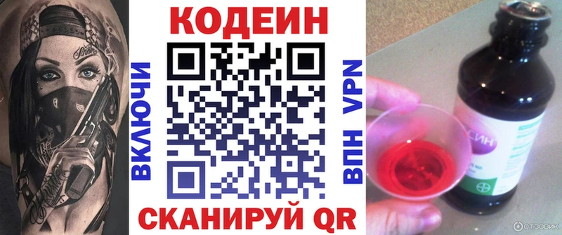 Кодеиновый сироп Lean напиток Lean (лин) Костомукша