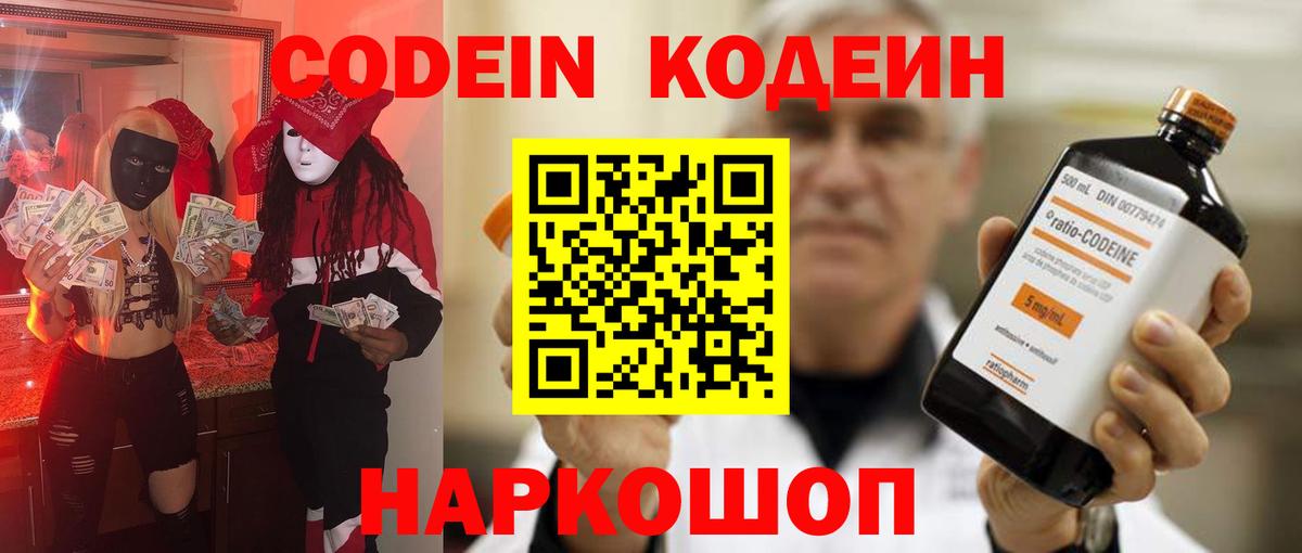 Codein Purple Drank Костомукша
