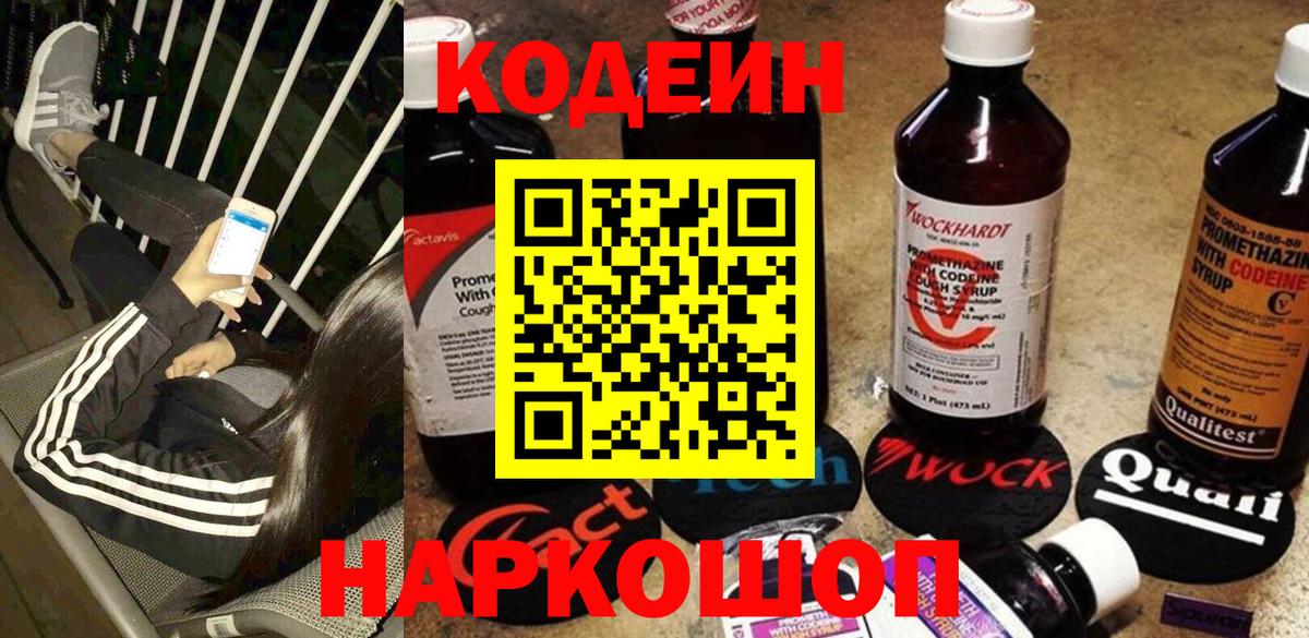 Костомукша  Codein Purple Drank  Codein напиток Lean (лин)  Вход с VPN 